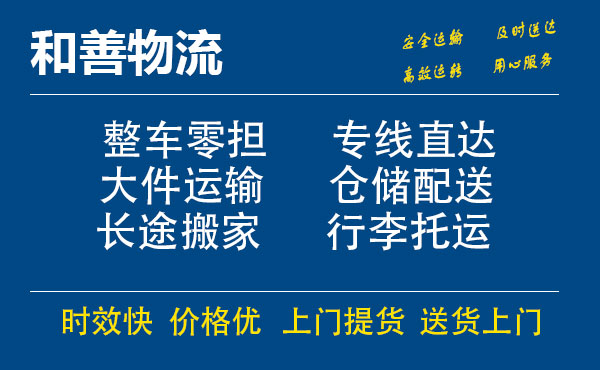 番禺到涞水物流专线-番禺到涞水货运公司